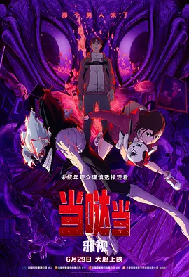 妖艶西游记